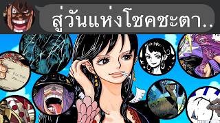 โรเจอร์ vs การ์ป + การเตรียมตัวก่อนศึก God Valley...(1156)