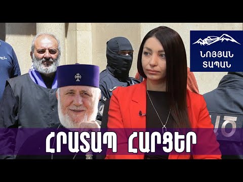 Եկեղեցու ներսում սատանի ճտեր են աճեցվել, որ ահաբեկչություն անեն․ աթոռ են ուզում՝ վեր ընկնեն վրան