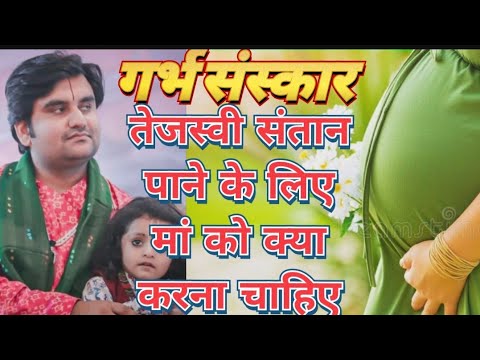 तेजस्वी संतान पाने के लिए मां को क्या करना चाहिए.👩‍🍼#indreshji#motivation#video