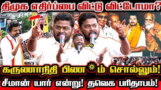 விஜய்யின் பாடல் பாடி தவெக கும்பலை தெறிக்க விட்ட கேள்வி! Tirupur Sudalai Question To Tvk Vijay Fans