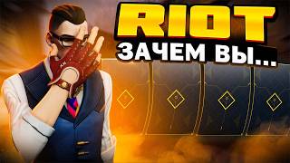 RIOT ЗАБРАЛИ СКИНЫ ИЗ НОЧНОГО РЫНКА! Открытие ночных рынков в Valorant