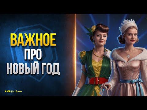 Важный Косяк с Коробками Нового Года / Новости Протанки Юша