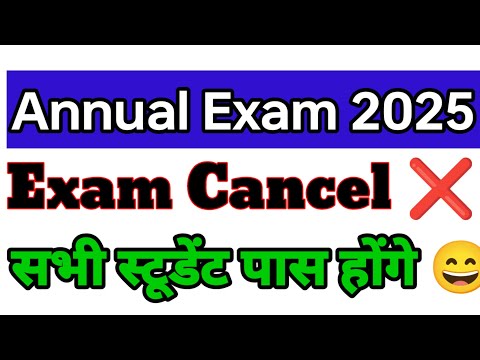 Exam Cancel ❌❌🦠🦠 😄😄सभी स्टूडेंट्स होंगे पास 😄😄🎉🎉