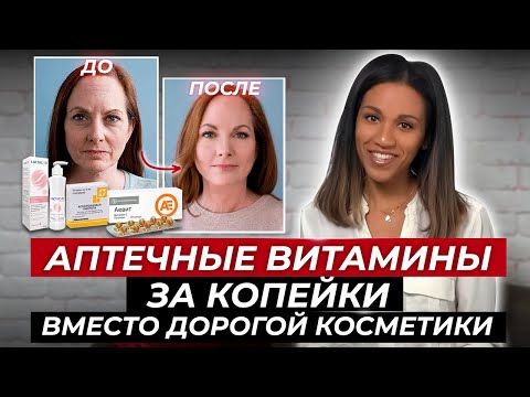 ТОП-3 нормальных👍🏾 YouTube-совета для Вашей кожи// Косметика из аптечных средств за копейки 2:0
