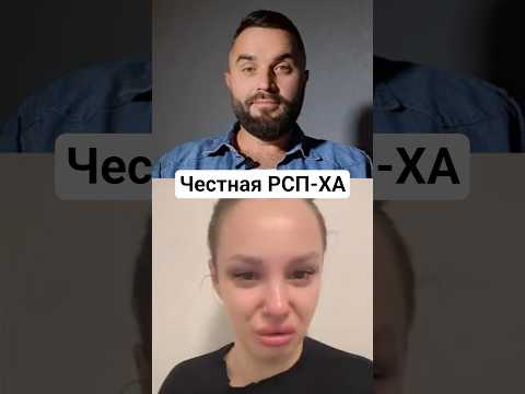Редкий случай: РСПХА признала вину!#мужскиеценности #мд#отношения #психология #любовь