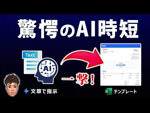 【超時短確定】『希望のExcelをAIに作らせればいい』を試したら凄すぎた。