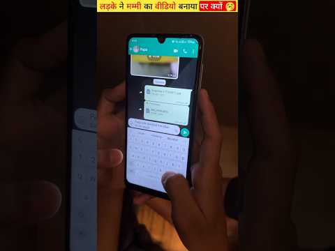 लड़के ने मम्मी का वीडियो बनाया पर क्यों ? | #shorts