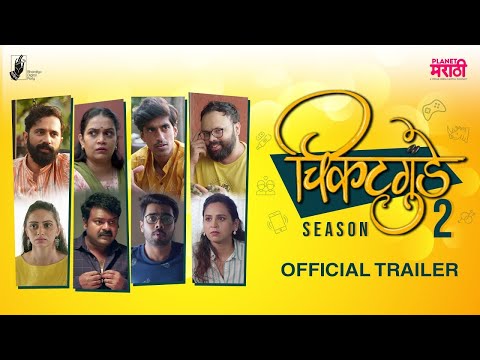 Chikatgunde Season 2 Trailer | Marathi Web Series &nbsp;| #BhaDiPa | #PlanetMarathi