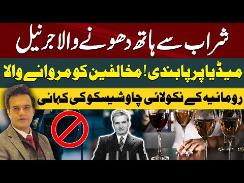 General Who Renounced Alcohol and Killed His Foes | Romania's Nicolae Ceausescu | Yasir Rasheed VLOG