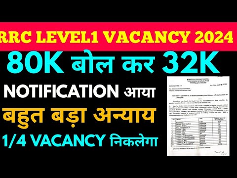 rrc level1 vacancy मात्र 32438, 5 year बाद भर्ती निकला 1 year जितना,विधार्थी परेशान 2024-25 notifice