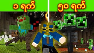 ထူးဆန်းတဲ့ Boss ပေါင်းစုံနဲ့ ရက် ၅၀ - Minecraft 50 days with Mutant Bosses
