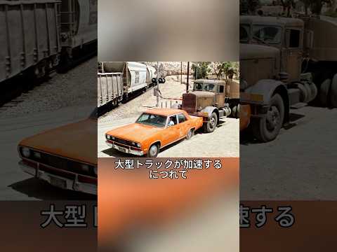 男はトラック運転手に追われた。彼はどのようにして逃げるのだろうか。