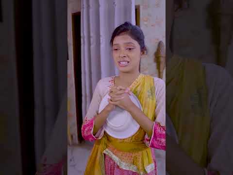 বাংলার প্রতিটি পরিবার যদি এমন হতো#shortvideo #shorts #short