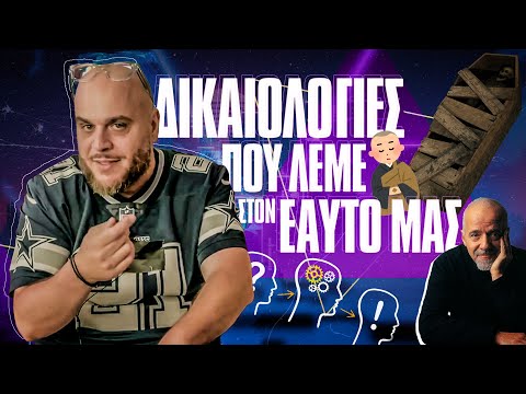 ΟΙ ΤΟΠ ΔΙΚΑΙΟΛΟΓΙΕΣ ΣΤΟΝ ΕΑΥΤΟ ΜΑΣ | ONLY FANIS ep.41