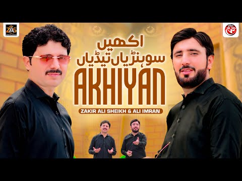 Akhiyan | Akhin Sohniyan Tediyan | Zakir Ali Sheikh & Ali Imran | Official Saraiki Punjabi Song 2025
