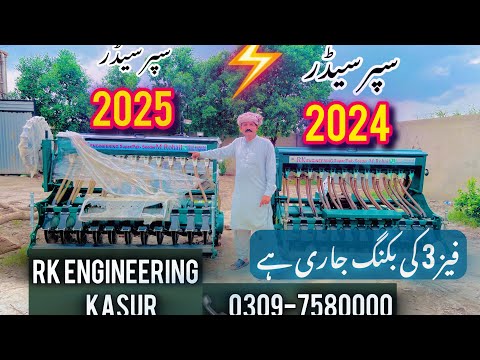 Punjab Govt Super Seeder Subsidy 2025 | Big Relief for Farmers!
