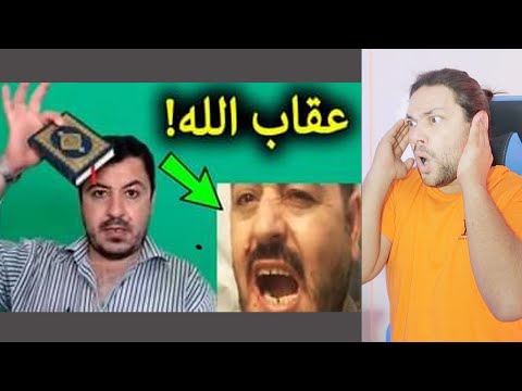 شاهد شاب يتحدى الله على البث المباشر ويبصق على القرآن ... لن تصدق كيف عاقبه الله