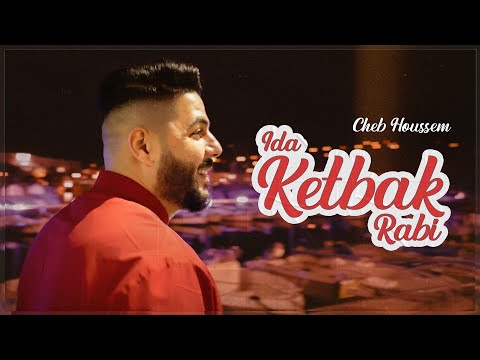 Cheb Houssem - Ida Ketbak Rabi [Official Music Video] | (الشاب حسام - اذا كتبك ربي (فيديو كليب