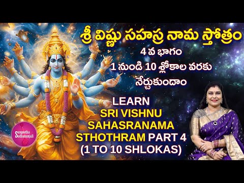 Learn శ్రీ విష్ణు సహస్ర నామ స్తోత్రం 4 | Discover the Divine: Sri Vishnu Sahasranama Stotram