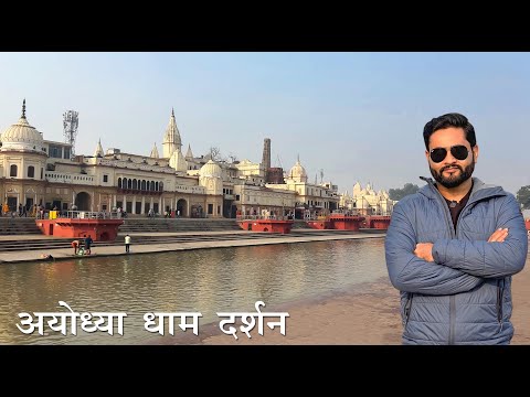 Ayodhya Dham Darshan | Shree Ram Janmbhoomi Temple | Ayodhya Tourist Guide | Manish Solanki Vlogs