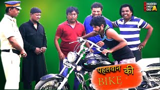 PAHELWAN KI BIKE || KHANDESH COMEDY VIDEO
