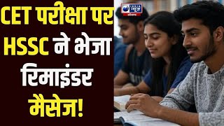 Haryana CET Exam : हाईकोर्ट ने CET परीक्षार्थियों को दी बड़ी राहत, जारी होंगे प्रोविजनल Admit Card!