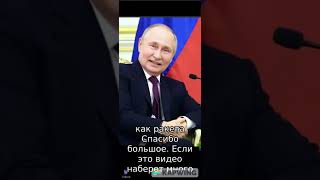 Владимир Путин вернулся  (putin is back) #uraa #putin#sovietunion #stalin