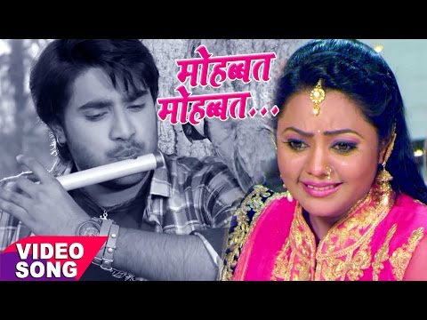 Superhit Romantic Song - मोहब्बत मोहब्बत - Mohabbat Mohabbat - Chintu - Mohabbat - Bhojpuri Hit Song