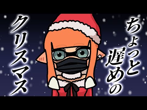 【手描きイラスト動画】ちょっと遅めのクリスマス！？　白黒コンビ【スプラトゥーン３/サーモンラン】