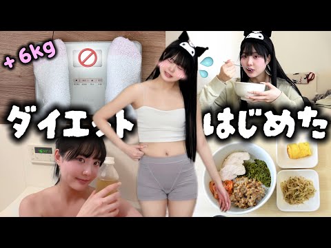 【過去最高体重】リバウンドして太った。本気でダイエットして一緒に痩せよう！