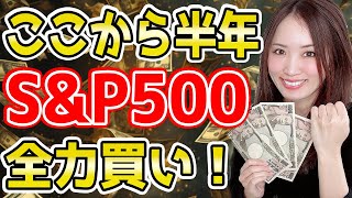 【新NISA,S&P500,オルカン】今から半年全力買い！？株価回復でも資産が戻らない理由