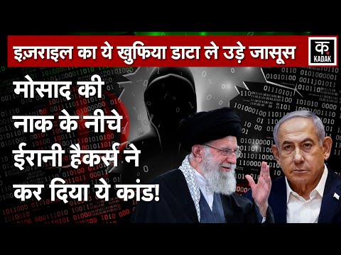 Iran Hackers Israeli Police Data Breach पर बड़ा खुलासा | N18G| Netanyahu| Mossad| Middle East