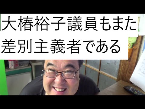 井川意高氏 大椿裕子社民党副党首に55万円の賠償判決について