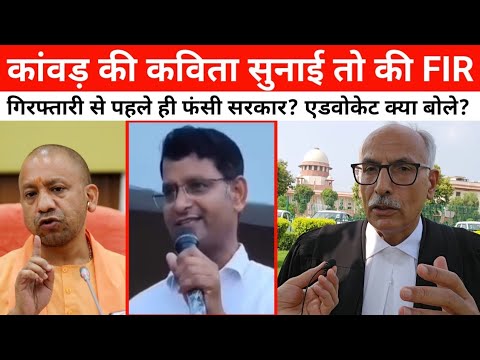 "कांवड़ लेने मत जाना" गाने वाले शिक्षक पर एफआईआर होते ही सुप्रीम कोर्ट एडवोकेट ने किया ये ऐलान,सुनिए