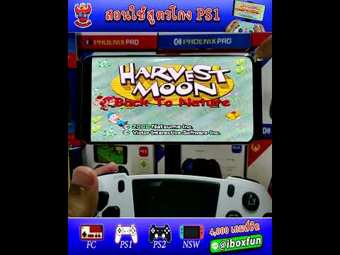 ⚡สอนใช้สูตรโกงPS1⚡ iBoxRetro ปลุกตํานานเกมส์เก่า ⚡สอนใช้สูตรโกงPS1⚡