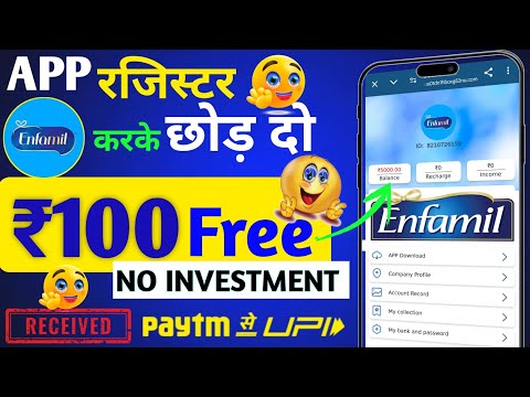 Enfamil Earning App Real Or Fake। Enfamil Earning App Daily Withdrawal। Enfamil New Earning 🔥