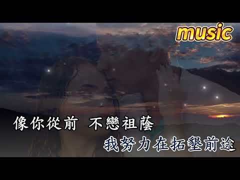 飛出去 (陳百強版本)(粵語)KTV 伴奏 no vocal 無人聲 music 純音樂 karaoke 卡拉OK 伴唱飛出去 (陳百強版本)(粵語)