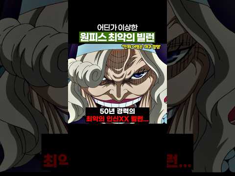 고아들 밥 맥여서 공기관에 취업시키는 못된 빌런... #원피스