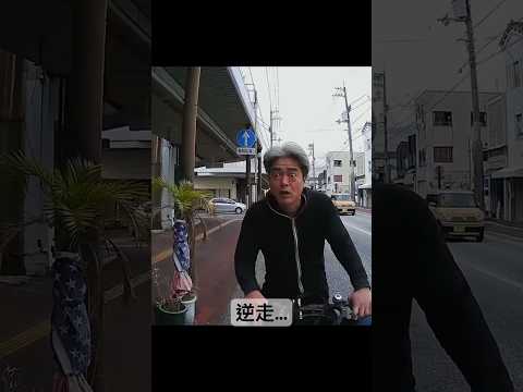 逆ギレ逆走自転車