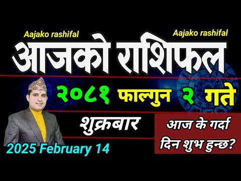 Aajako Rashifal Falgun 2 | 14 February 2025| Today's Horoscope arise to pisces | Nepali Rashifal