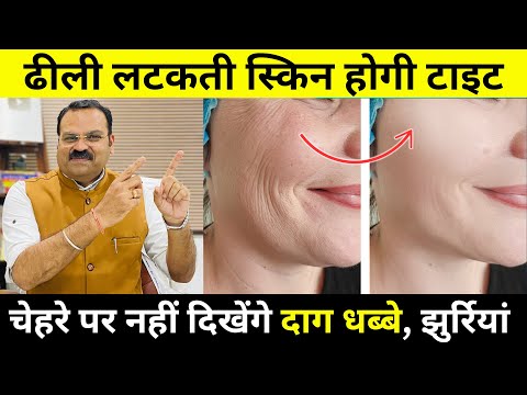 चेहरे की झुर्रियां,  दाग धब्बे, फाइन लाइंस होगी ख़त्म- चेहरा गुलाब जैसा खिल उठेगा wrinkle removal