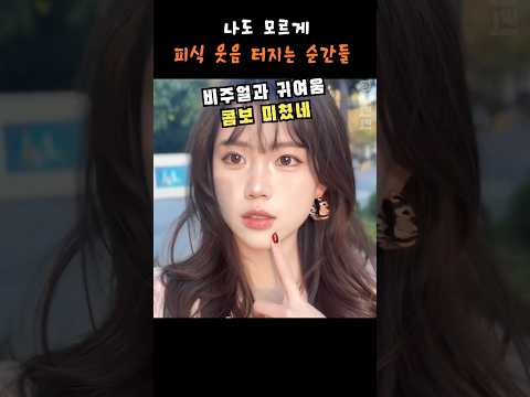 당신을 가장 기가막히게 웃게 만드는 깜짝놀라 어이없게 웃음터지는 순간들 ㅋㅋㅋㅋ #웃긴영상 #재미 #유머 #웃긴동영상 #funny