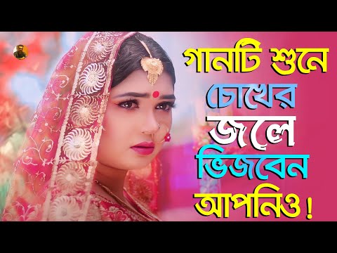 ভালোবাসা না বুঝিয়া চইলা গেলি 😭 Valobasa Na Bujhiya Coila Geli | Sheikh Rakib Hasan | Bangla Sad Song