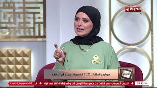 الدنيا بخير | د/ محمد هاني يعلق على الإنبهار في فترة الخطوبة