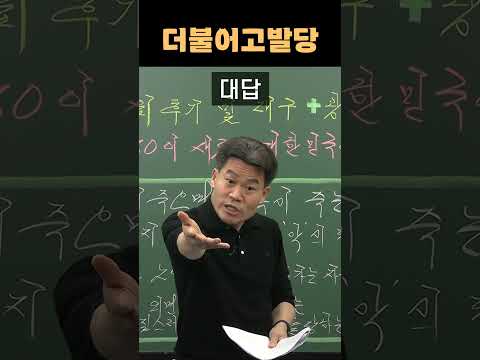 더불어고발당 대답 #shorts