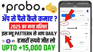 Probo app se paisa kaise kamaye || Probo app kaise use kare || Probo app real or fake