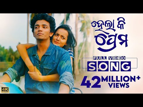ହେଲା କି ପ୍ରେମ | Hela Ki Prema | Video Song | Odia Song | Sailendra | Jasmine | Humane | Aseema |Asad
