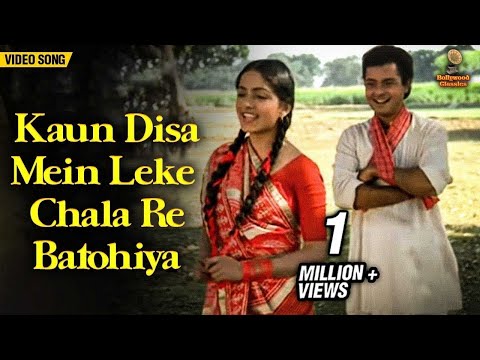 Kaun Disa Mein Leke Chala | Sachin, Sadhana Singh | Superhit Romantic Song | Nadiya Ke Paar
