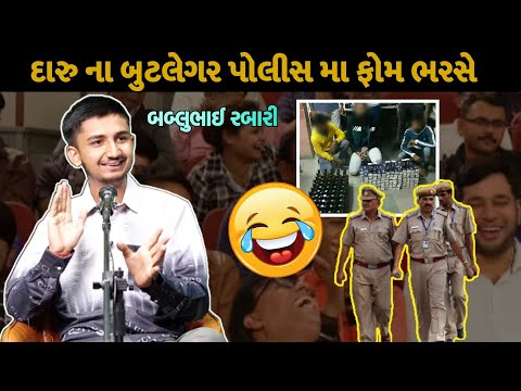 વાહ ભાઈ વાહ શુ જમાનો છે | bablubhai rabari gujrati comedy video | #bablubhai #gujraticomedy