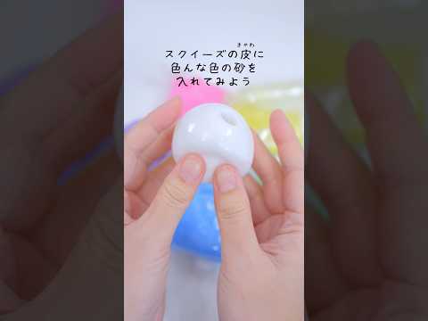 スクイーズの皮の中に入れる砂をルーレットで決めたった